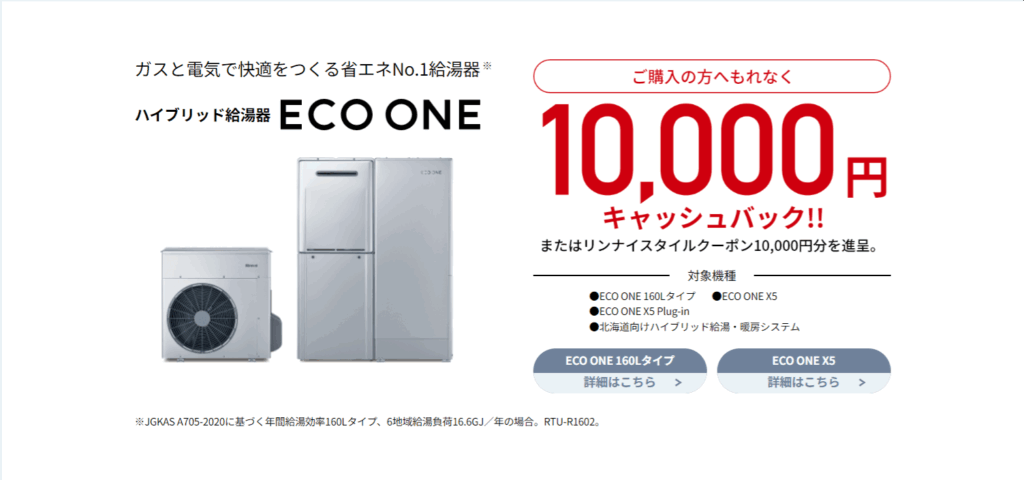 ecoone エコワン キャッシュバック