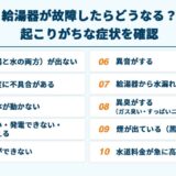 給湯器が故障したらどうなる？起こりがちな症状を確認