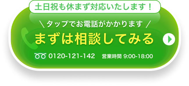 電話で問い合わせる