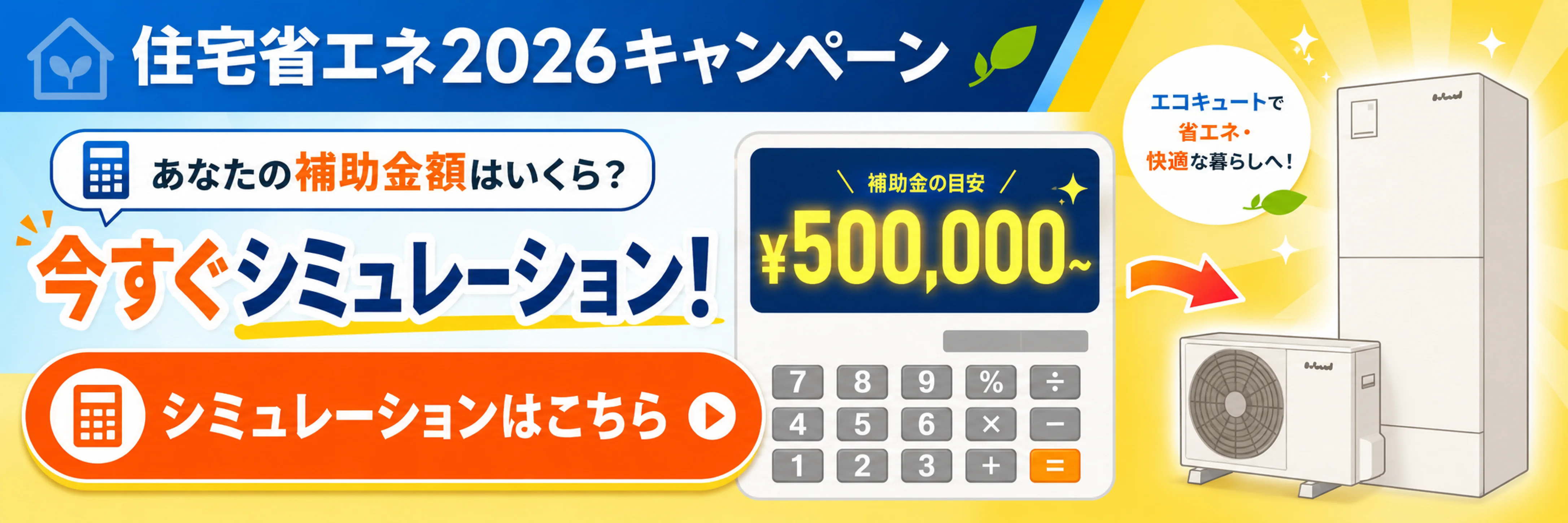 【2026年】最新エコキュート買い替えキャンペーン情報!