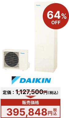 ダイキン エコキュート EQ37XFHV