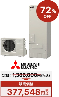 三菱 エコキュート SRT-S376U