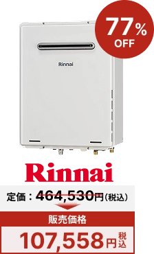 リンナイ ガス給湯器 RUF-A2405AW(C)