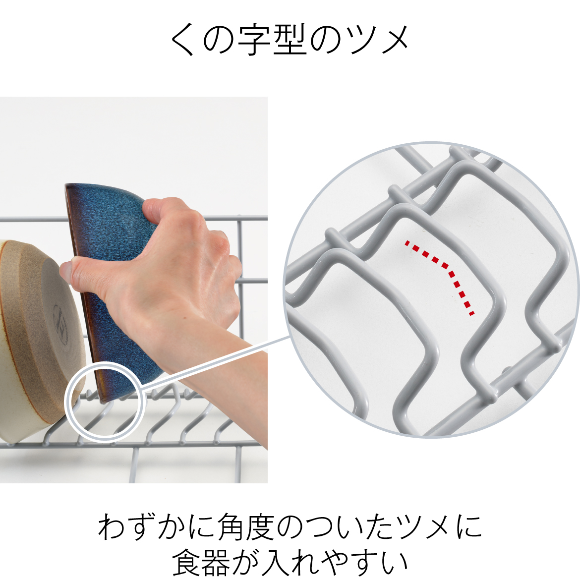 くの字型のツメ